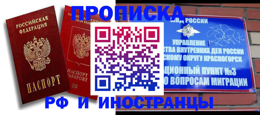 временная регистрация купить в Лысьве