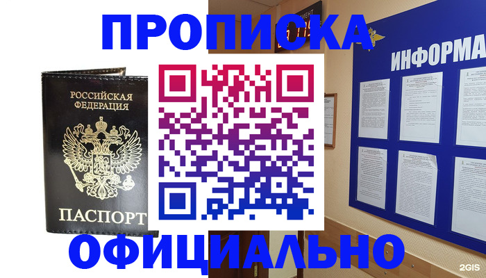 где прописаться в Лысьве